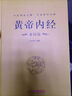 【完整无删减】黄帝内经原著正版白话文图解2024版 黄帝内经漫画版皇帝内经全集 黄帝内经原著正版白话文图解李爱勇版 【套装2册】黄帝内经素问+灵枢经 实拍图