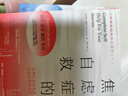 焦虑症的自救系列 套装全3册 实拍图