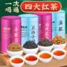 福茗源茶叶 四大红茶500g 特级2024新茶金骏眉祁红滇红小种红茶年货礼盒 实拍图