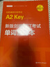 剑桥通用五级考试A2 Key for Schools：新版剑桥KET考试单词默写本（适用于2020新版考试） 实拍图