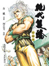 现货【外图港版漫画】绝代双骄 珍藏本3 硬皮版 / 古龙（原著）何志文（编绘） 文化传信 实拍图