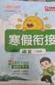 阳光同学 2026春新寒假衔接小学语文+数学 六年级人教版 上下册预复习 小学生寒假作业同步教材练习册寒假一本通 开学季 实拍图
