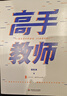 大夏书系·高手教师 实拍图