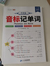 斗半匠 音标记单词趣味学48个音标小学英语音标单词汇总语法思维导图3-6年级自然拼读英语单词英语启蒙 实拍图
