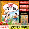 六年级上册下册同步字帖人教版2026小学六年级下册语文同步练字帖写字课课练6年级上下课本生字同步练习上学期钢笔习字帖部编版练字本 六下【2本】语文练字帖+同步作文 小学六年级 实拍图