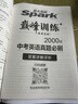 巅峰训练中考英语真题必刷（2000题）2024 实拍图