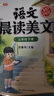 斗半匠语文晨读美文三年级下册337晨读法同步课本单元主题每日晨读晚记课外阅读书好词好句好段优美句子素材积累大全 实拍图