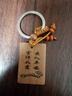 泰山桃木王（taishantaomuwang）桃木钥匙扣 汽车挂件葫芦钥匙牌饰品随身木质包包挂饰雕挂件 平安牌 实拍图