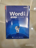 Word之光：颠覆认知的Word必修课（全彩）(博文视点出品) 实拍图