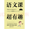 语文课超有趣：部编本语文教材同步学 三年级下册 与课本同步的拓展阅读教辅书，符合新课标 晒单实拍图