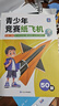 青少年竞赛纸飞机折纸书专用纸 儿童专注力训练 50款益智经典书 儿童书折纸飞机提升专注力手脑协调 视频教程 亲子趣味折纸教程书航展飞机折纸方法 歼20纸飞机 【亲子共玩】青少年竞赛纸飞机【书+2套材料 实拍图