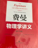 费曼物理学讲义（经典3本套装） 实拍图