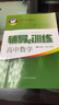 2025新版新思路辅导与训练高中数学物理化学生物学必修一必修二必修三生物选择性必修1必修2高中数学选择性必修二必修三高一高二高三年级教材教辅生物学新思路辅导与训练高中生物学选择性必修2生物与环境 数学 实拍图