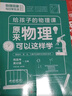 原来物理可以这样学 全3册 给孩子的物理三书 趣味物理学青少年物理入门科普图书初中生 实拍图