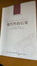 人文与社会译丛：现代性的后果（新版） 实拍图