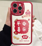 ALittleFlower【平安喜乐】适用iPhone14ProMax手机壳苹果14ProMax保护套全包镜头彩绘小羊皮男女软撞色壳新年款 实拍图