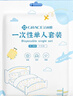 洁丽雅（Grace）一次性三件套旅行床单被罩枕套加厚床上用品酒店隔脏单人印花款 实拍图
