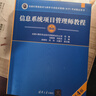 答疑+名师课程+题库押题】备考2026软考高级信息系统项目管理师2025年官方教材视频教程网课课程培训软考高项计算机清华大学出版社第四版信息一本通章节习题集历年真题模拟试卷论文集成百题斩 第4版官方教 实拍图