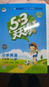 53天天练 小学英语 六年级下册 YL 译林版 2025春季 含参考答案 知识清单 赠测评卷  实拍图