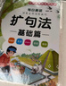 小学生语文扩句法写作技巧1-6年级（全3册）满分作文专项训练修辞法每日晨读写作技巧看图写话好词好句素材积累注音版 实拍图