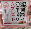 龙角散无蔗糖草本含片 日本进口零食润喉糖果 荔枝薄荷味10.4g*10袋箱装 实拍图