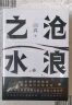 阎真：沧浪之水 豆瓣8.5分 入围茅盾文学奖 胡军 于和伟主演高分电视剧岁月原著 小说 实拍图