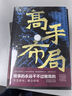 【全3册】胜天半子+高手布局+向上借势 正版高手控局权衡博弈之道谋士以身入局励志成功书籍 实拍图