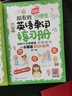 超有效图解小学生英语单词+练习册（套装2册） 实拍图