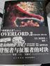 不死者之王系列：OVERLORD.3 王国好汉 奇幻 网游 冒险 轻小说 骨傲天传说 同名番剧播放量过亿  日本2017年度“这本轻小说真厉害！”榜单冠军 实拍图