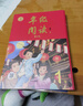【年级可选】2025新版年级阅读绘本课堂一年级二年级三年级四年级五年级六年级上册下册第6版小学生人教版全套语文辅导资料年纪阅读课外阅读理解书 【一年级 下册】年级阅读 实拍图
