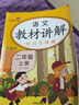 乐学熊 二年级上册语文数学教材讲解辅导书人教版小学字词句篇二年级上 语数同步课本讲解部编版（全套2本） 实拍图