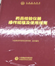 中检院   中国食品药品检验检测技术系列丛书：药品检验仪器操作规程及使用指南 实拍图