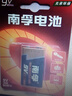 南孚 9V九伏碱性电池6F22万用表方块电池6LR61适用于无线话筒/玩具遥控器/无线门铃/烟雾报警 10粒装- 实拍图