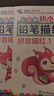 彩色版幼小衔接铅笔描红本 拼音描红1（单韵母和声母）幼儿3-6岁适用 幼升小拼音本 轻松上小学 实拍图