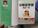 孕期营养餐每日一页 实拍图