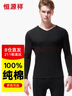 恒源祥【冬季热销】秋衣秋裤男士保暖内衣纯棉V领棉毛衫打底薄套装 实拍图