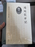 顾廷龙日记（精装简体横排） 实拍图