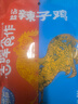 志晖食作 曲靖私房菜云南特产沾益正宗辣子鸡黄焖鸡礼盒装真空袋装熟食 2袋454g辣子鸡礼盒 实拍图