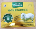 西谱绵羊奶粉中老年成人高钙富硒免疫球蛋白无蔗糖400g*2盒 实拍图
