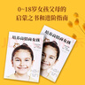 培养高情商女孩 实拍图