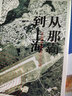 从那霸到上海 孙歌教授著 从冲绳，重新开掘关于中国与日本的思考 分析日本社会在突然降临的灾难中的呈现的机制 社会科学文化政治历史书籍 实拍图