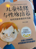 儿童情绪与性格培养:如何发现孩子行为背后的秘密 实拍图