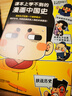 课本上学不到的漫画中国史（课本上正经严肃的历史人物，都露出了鲜活的本来面目） 实拍图