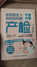 协和医生+协和妈妈圈干货分享产检（有声版） 实拍图