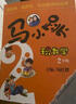 【当当正版】马小跳玩数学 数学绘本小学一二三四五六年级淘气包马小跳 儿童书籍思维训练课外阅读杨红樱系列有关于数学趣味故事书 【2册】一年级+二年级 实拍图