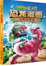 植物大战僵尸2·恐龙漫画 飞跃侏罗纪（含恐龙卡） 实拍图