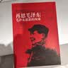 毛主义的崛起：毛泽东、陈伯达及其对中国理论的探索（1935-1945）（插图本）（国外毛泽东研究译丛 第二辑） 实拍图