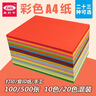 易利丰（elifo）手工折纸彩纸a4儿童手工纸彩色纸幼儿园 打印纸彩色a4纸 复印纸彩色卡纸硬加厚剪纸用纸混色纸 A4 80克 10色混装500张 实拍图