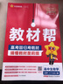 教材帮高中物理必修三3必修一12026高一上下册高中教材帮必修二2二册天星教育【科目自选】京东快递包邮高一上册高中必修一必修1一册高中人教版新高考高1课本同步教辅讲解辅导书资料书必修课本高中教辅 【必 实拍图