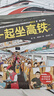 一起坐高铁·中国高铁科学绘本 实拍图
